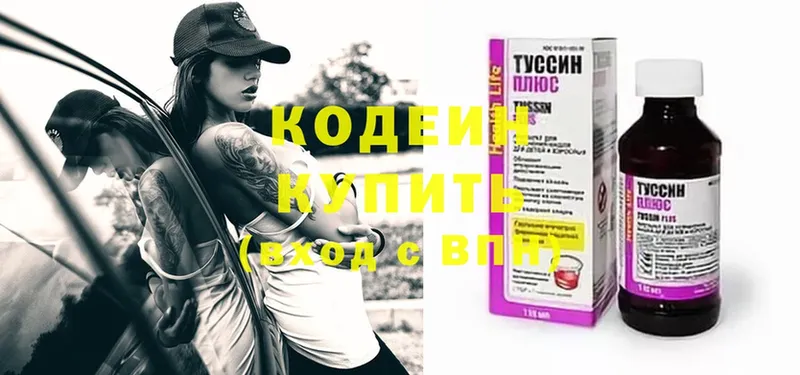 Кодеин Purple Drank  гидра зеркало  Армянск 